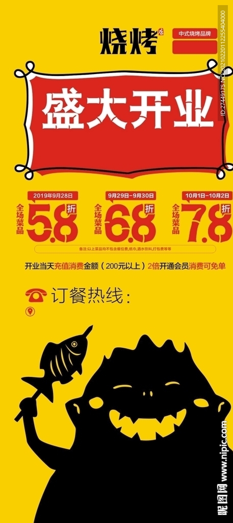 烧烤海波