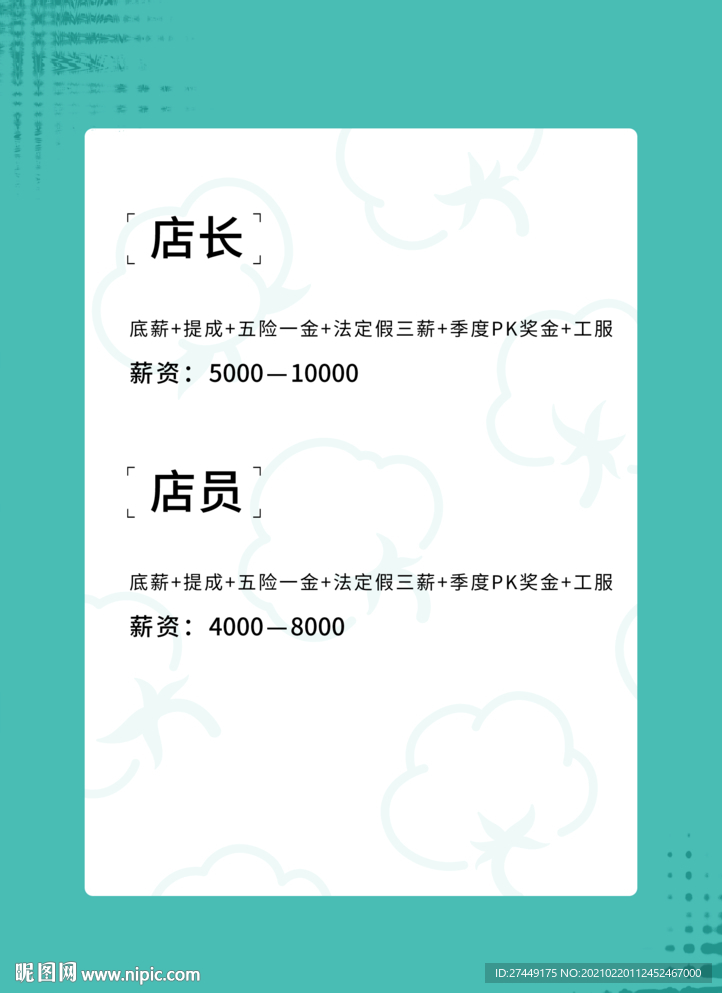 招聘海报