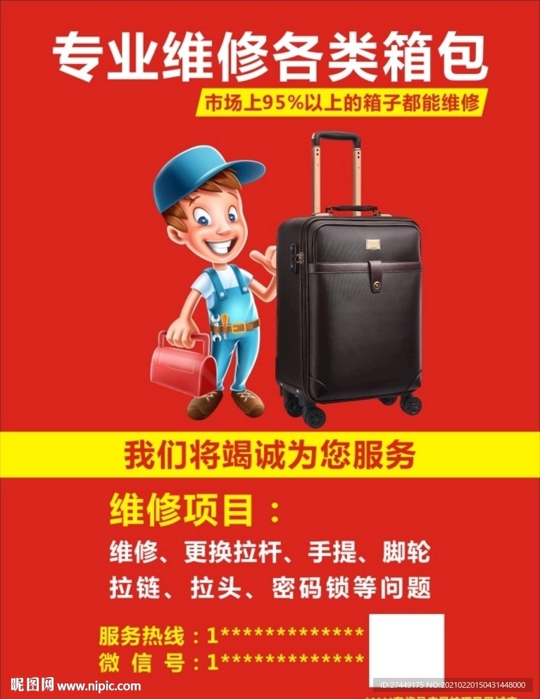 皮箱海报