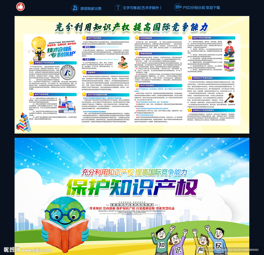 保护知识产权