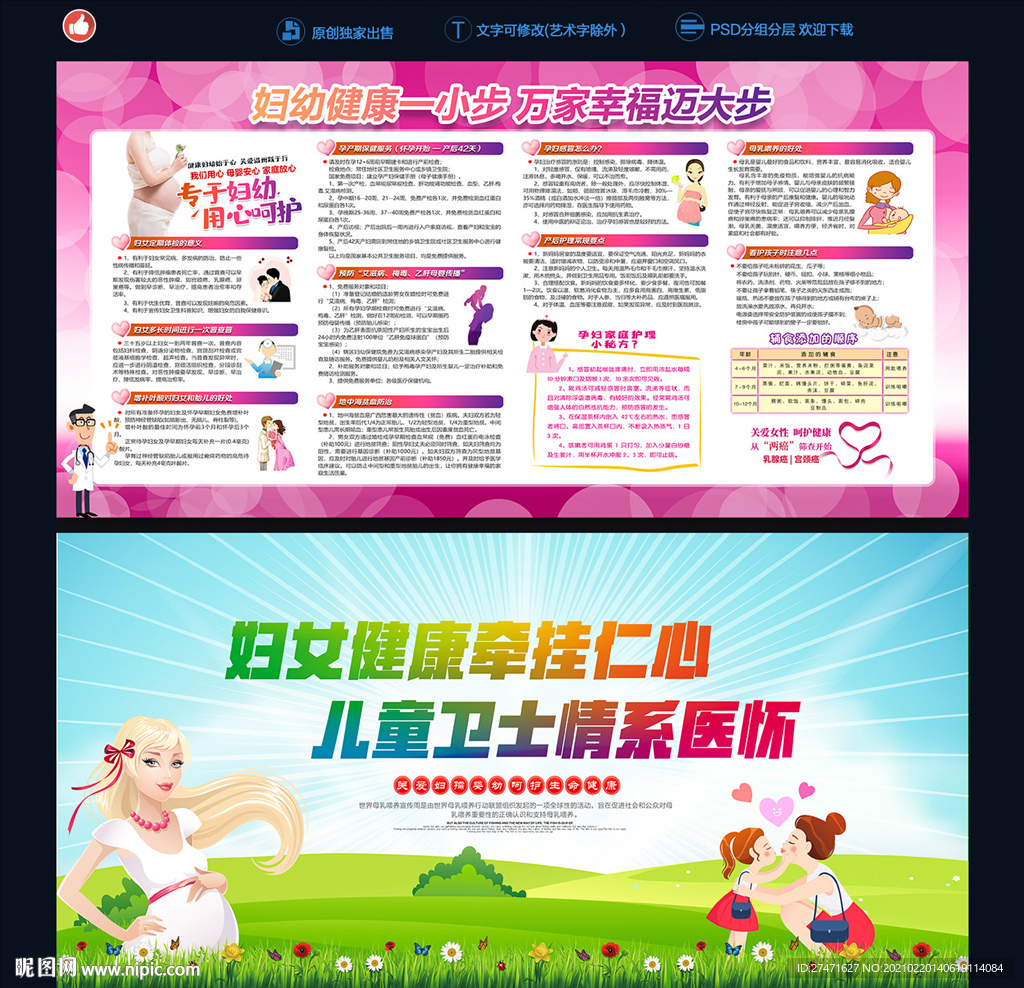 妇幼保健院宣传栏