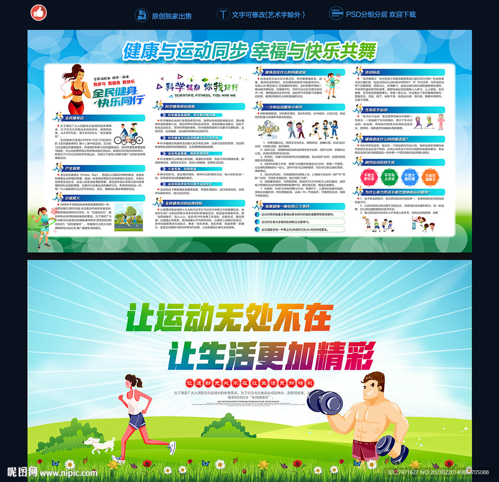 公园健身宣传栏