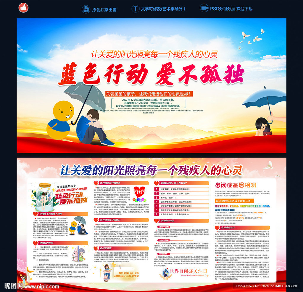 关爱孤独症
