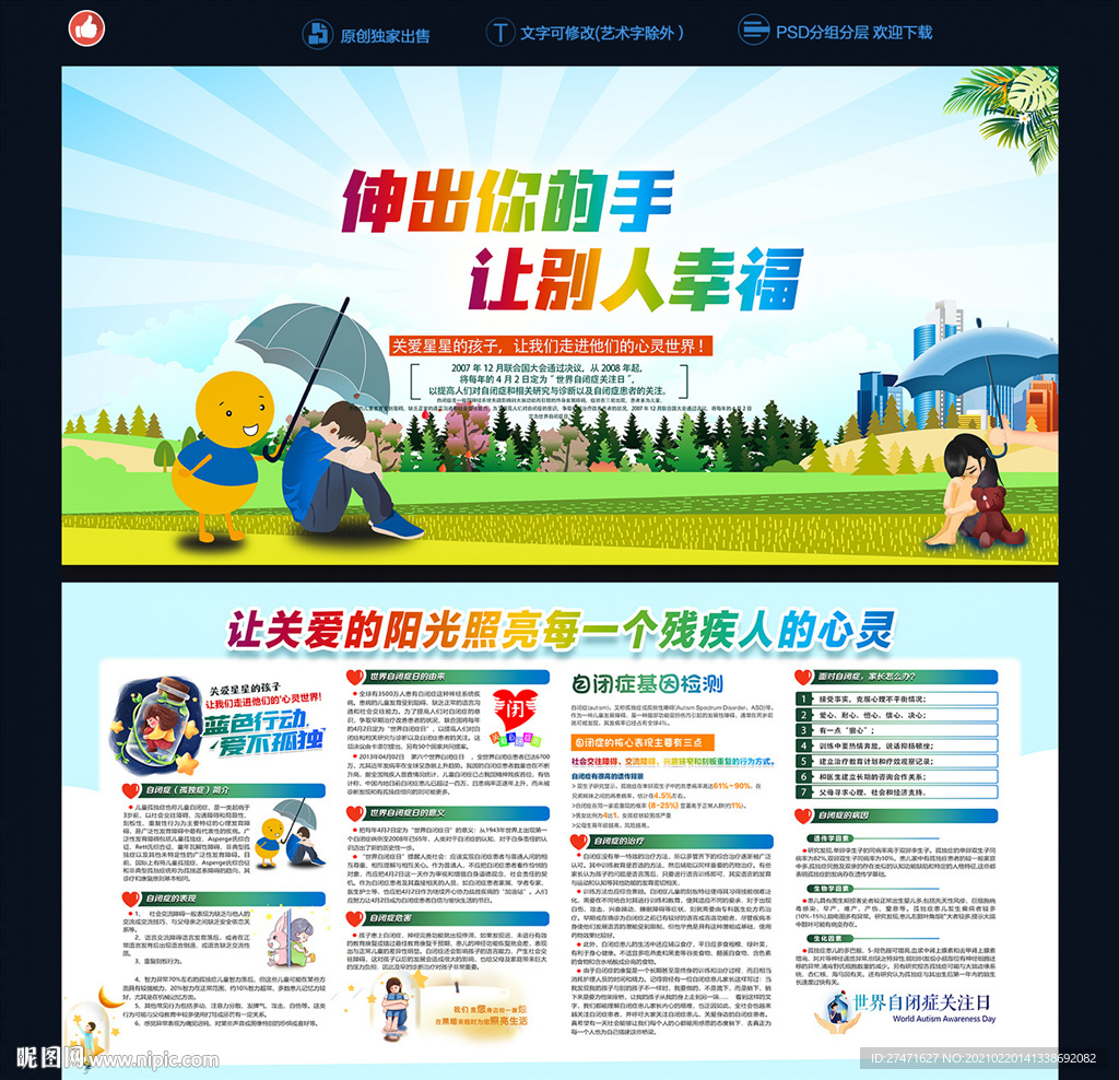 关爱自闭症儿童