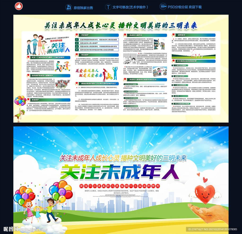 关注未成年人
