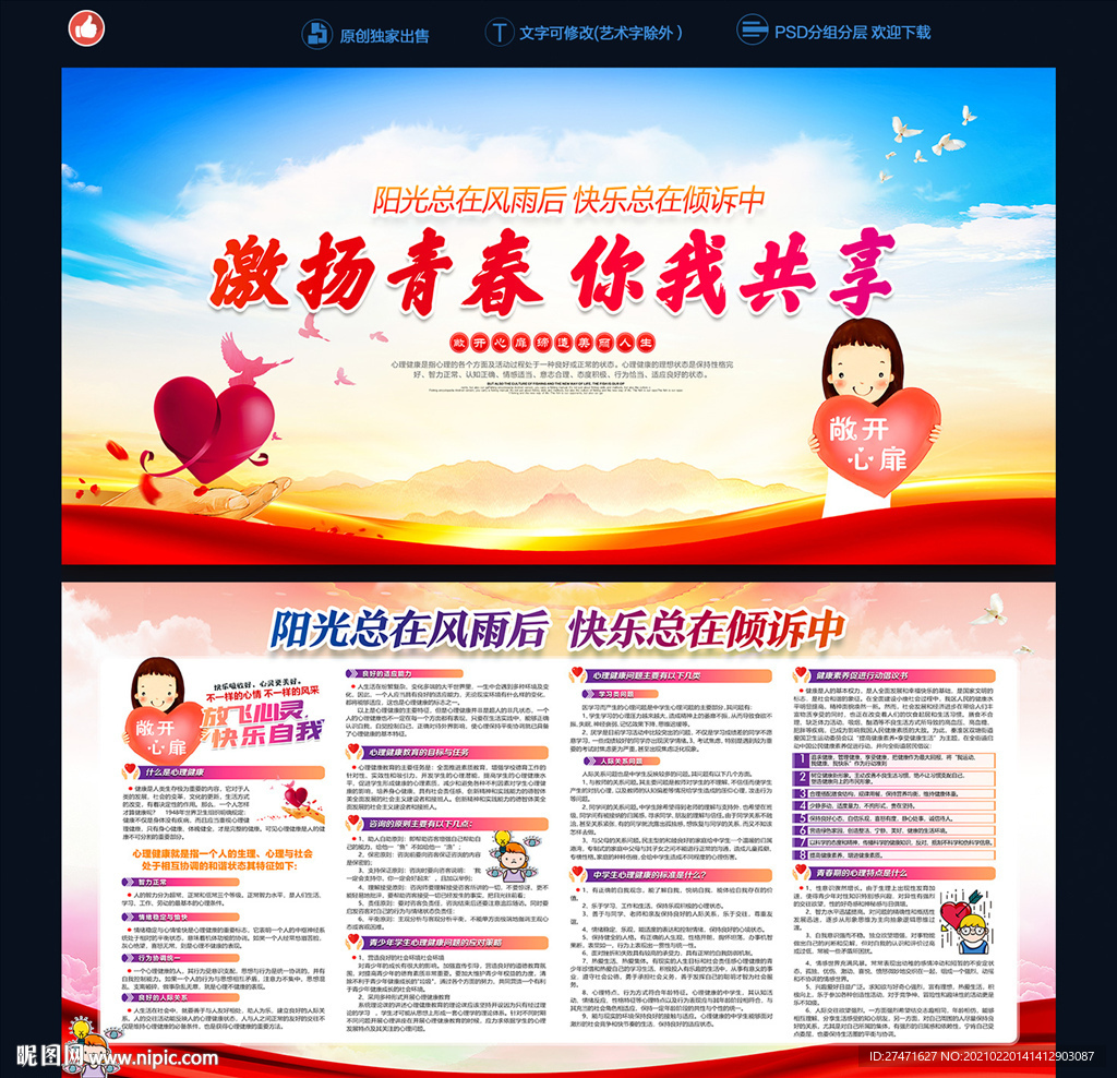 关注心理健康