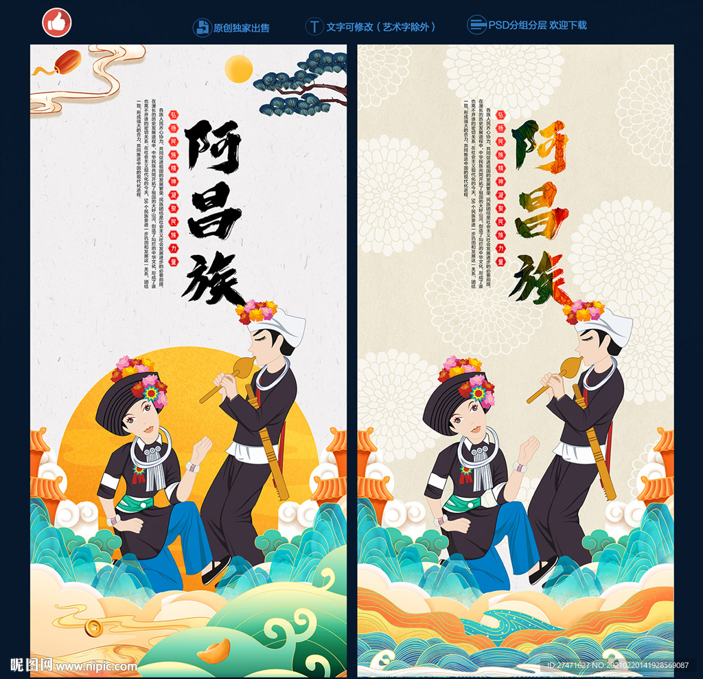 阿昌族