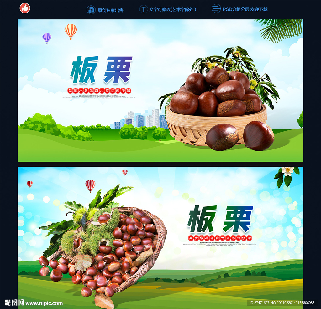 板栗