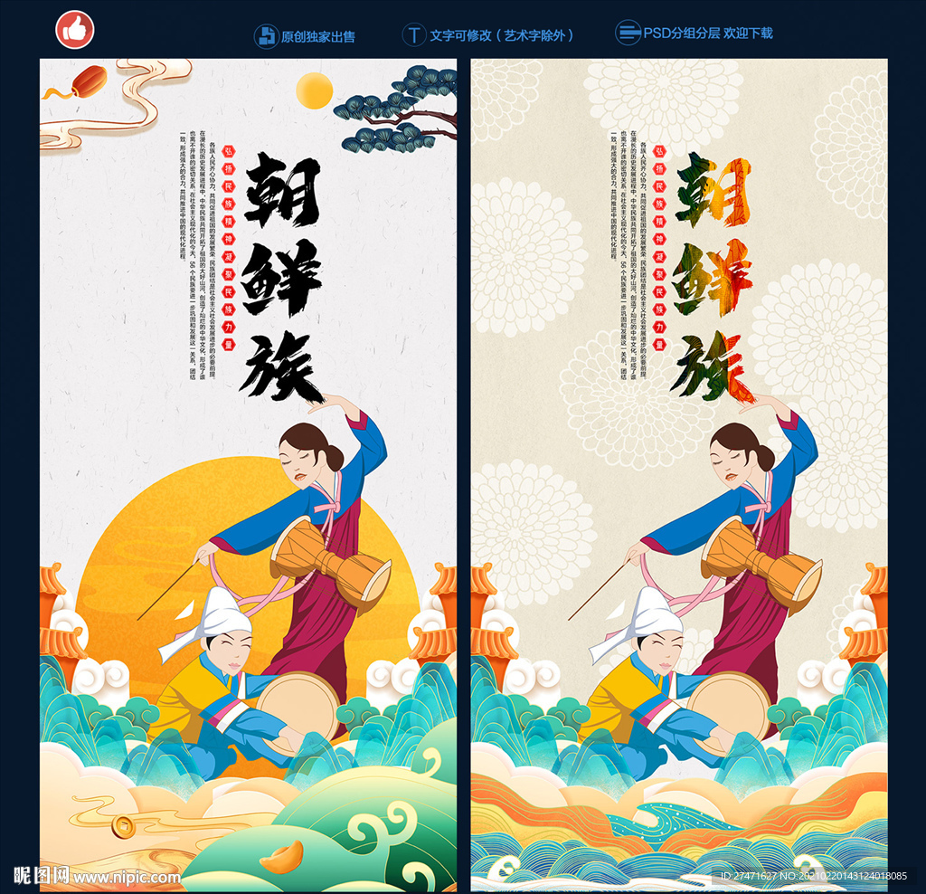 朝鲜族