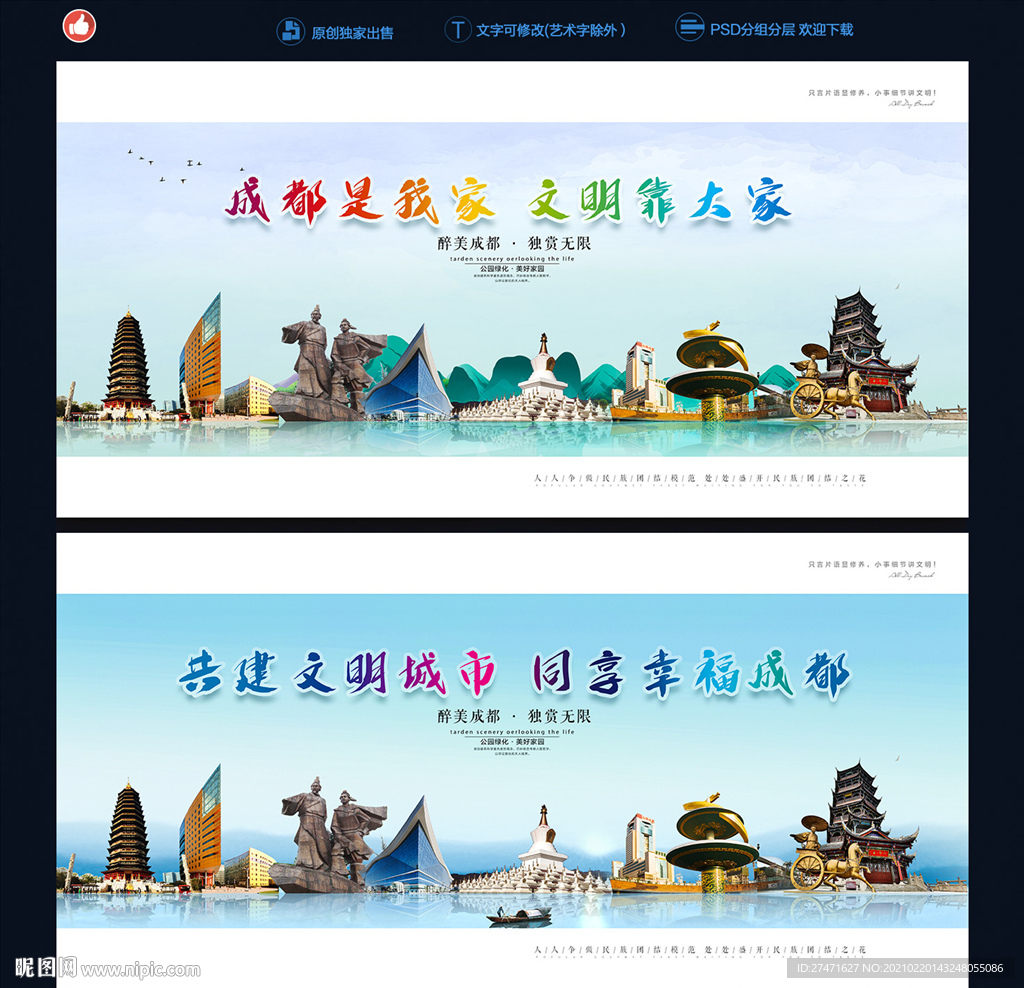 成都