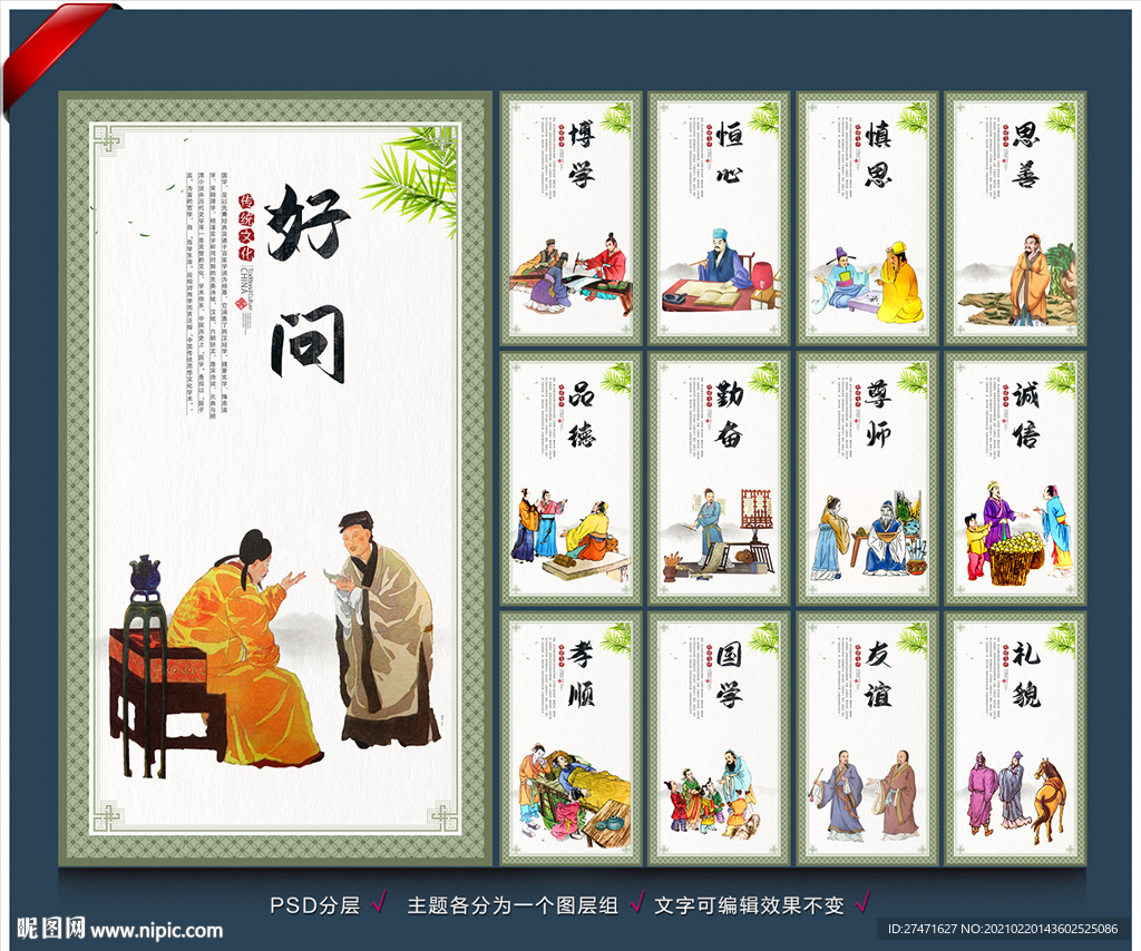 传统美德