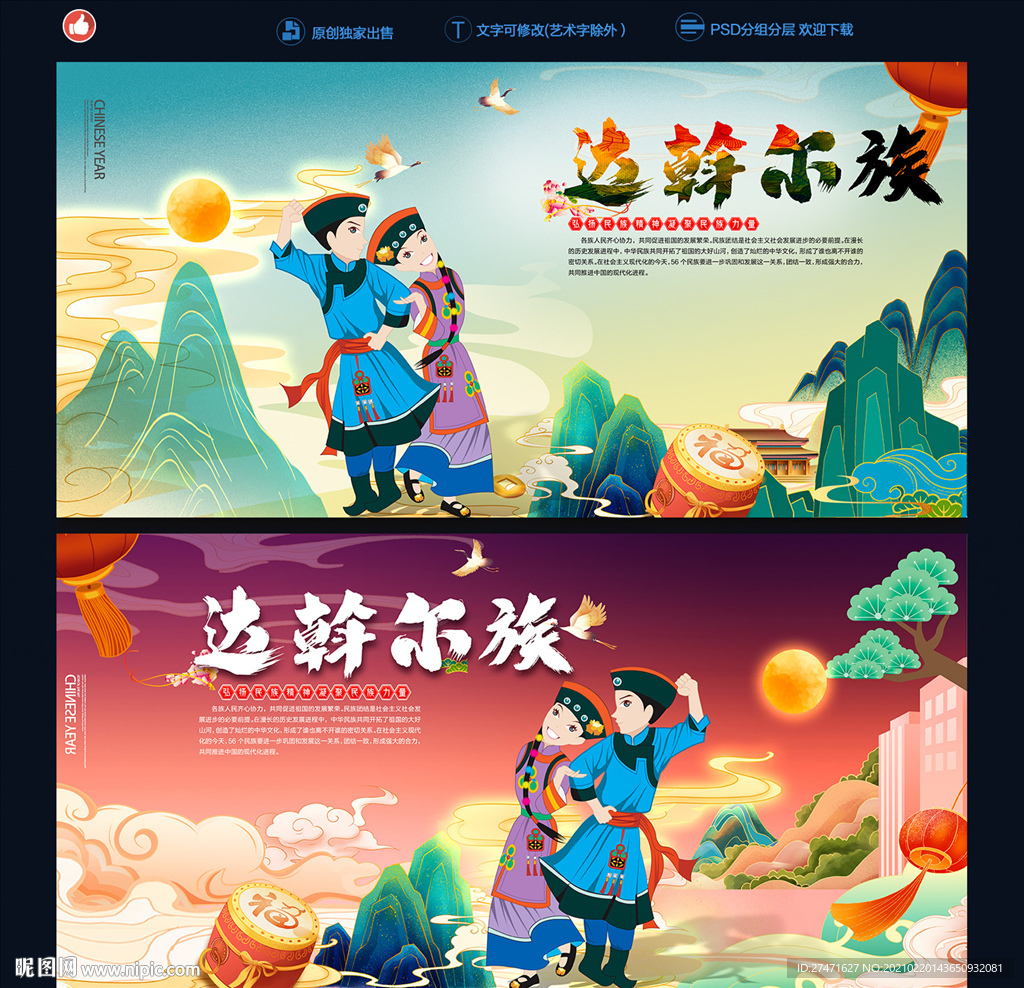 达斡尔族