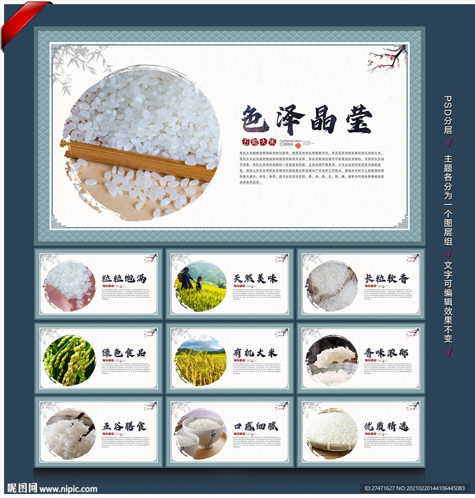 大米海报