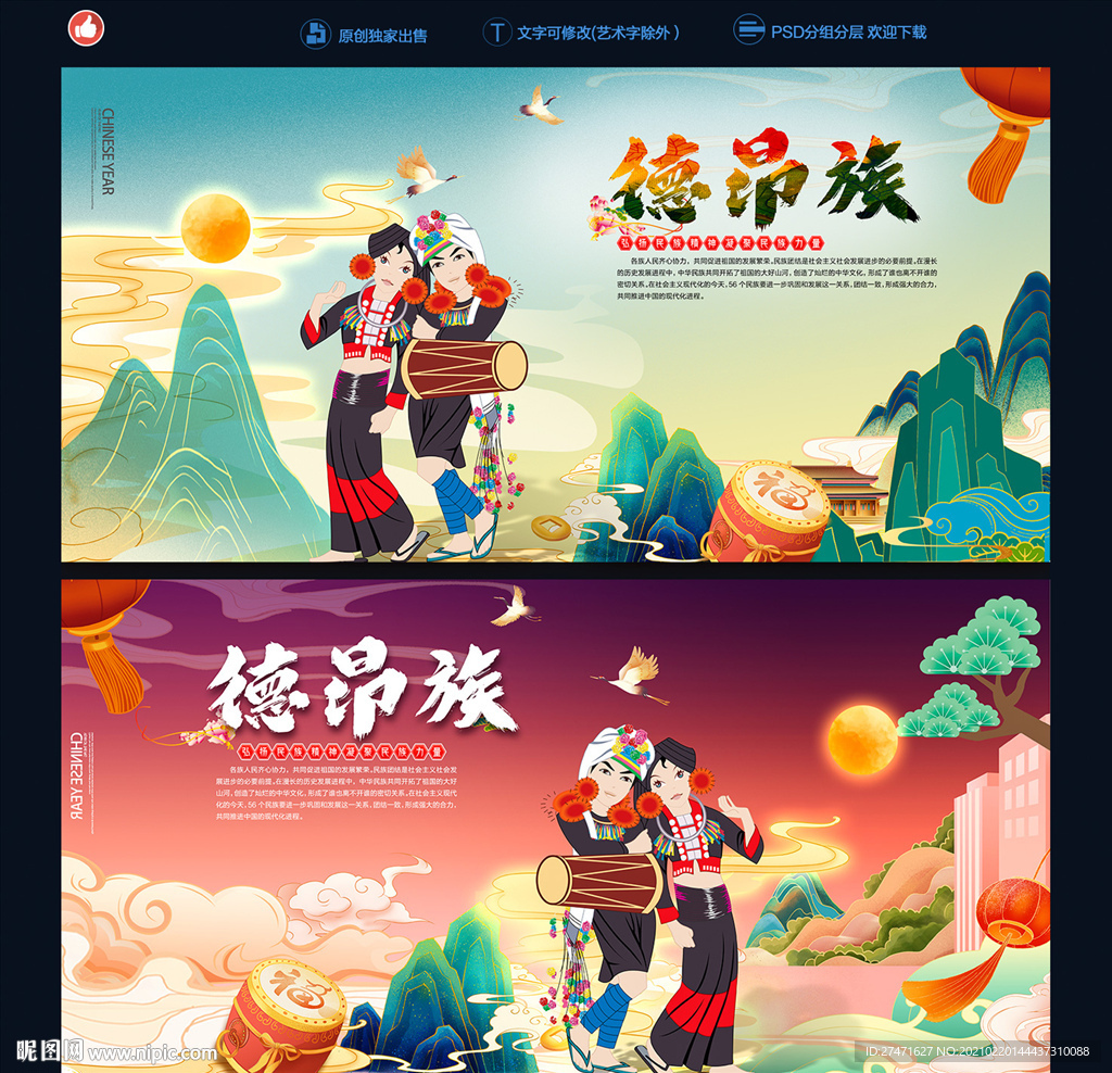 德昂族