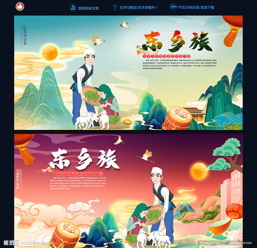 东乡族