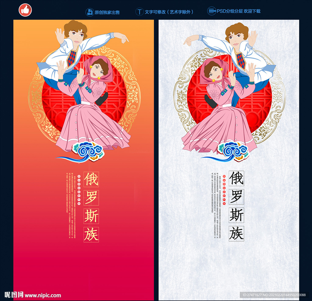俄罗斯族