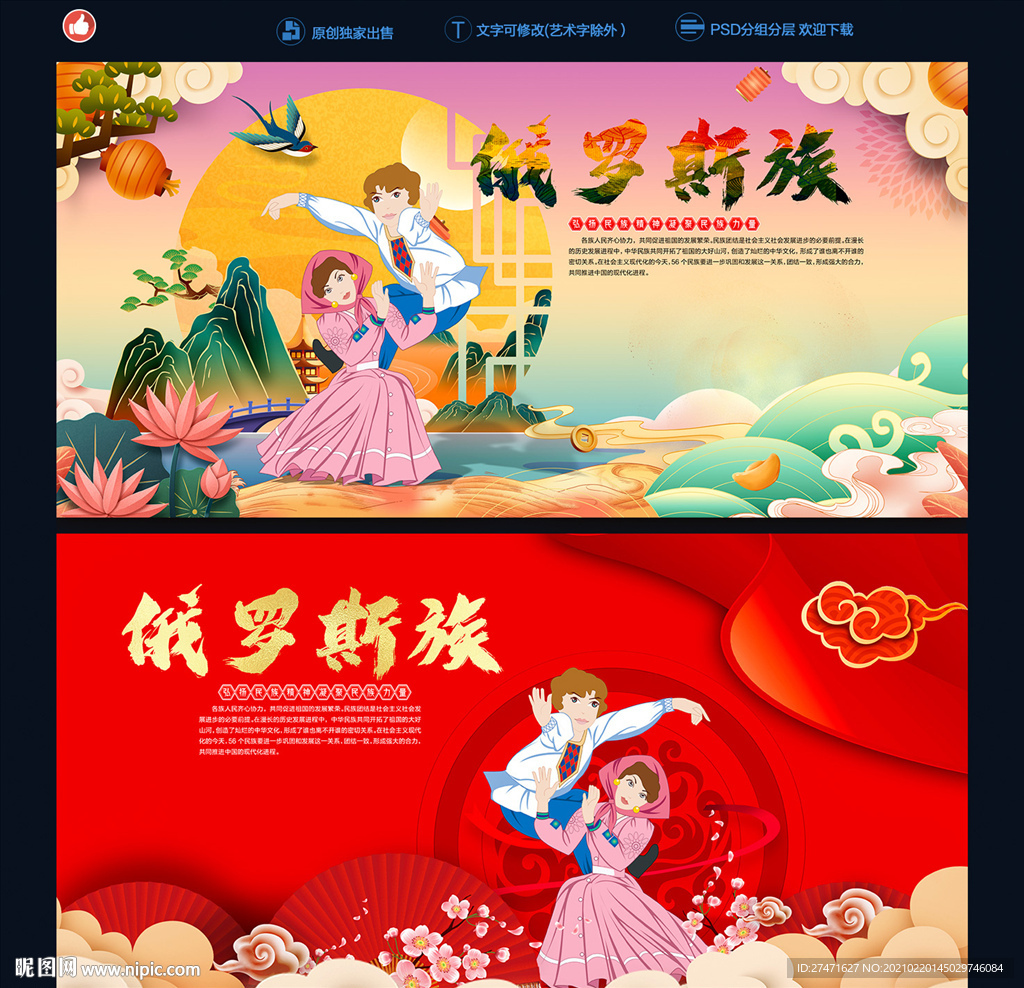 俄罗斯族