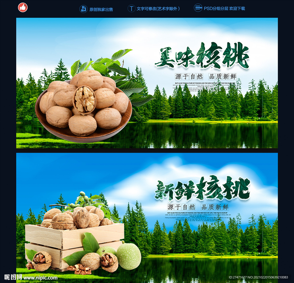 核桃