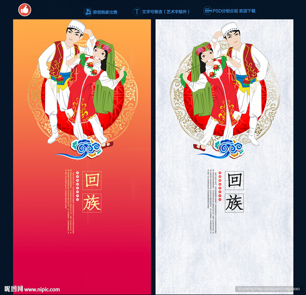 回族