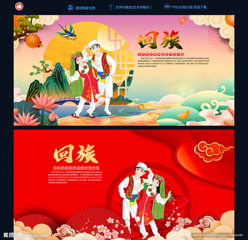 回族