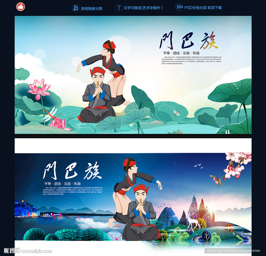 门巴族