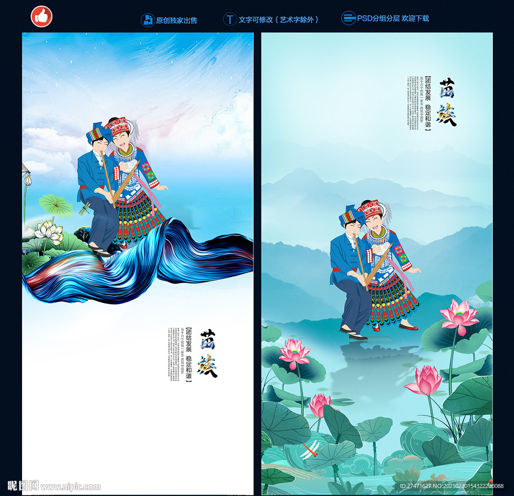 苗族