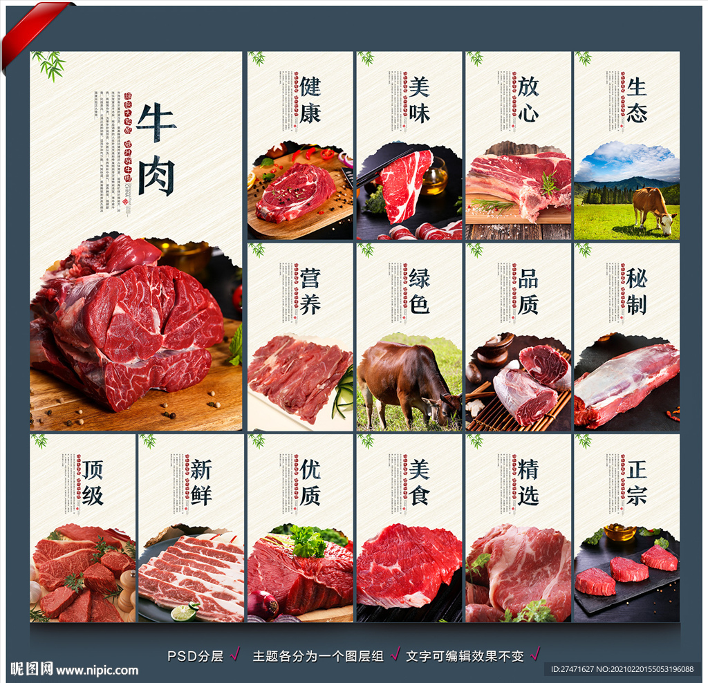 牛肉
