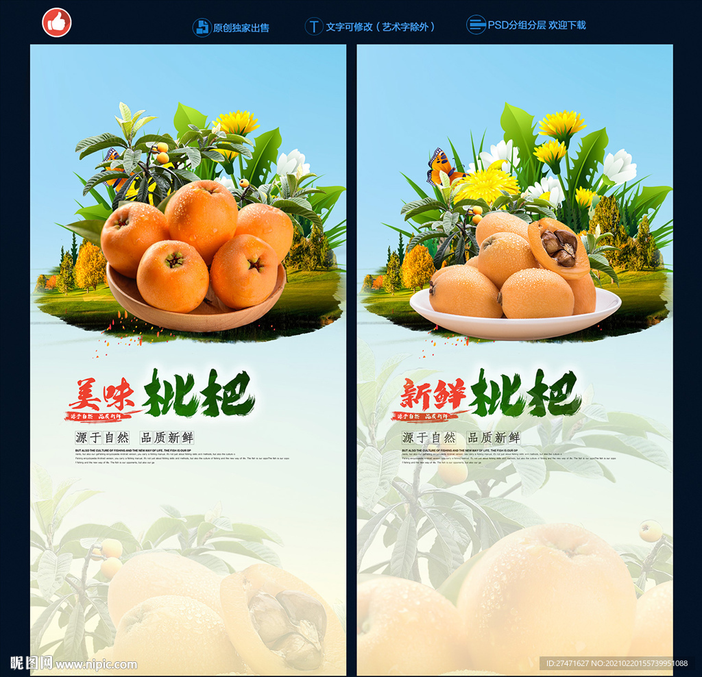 枇杷