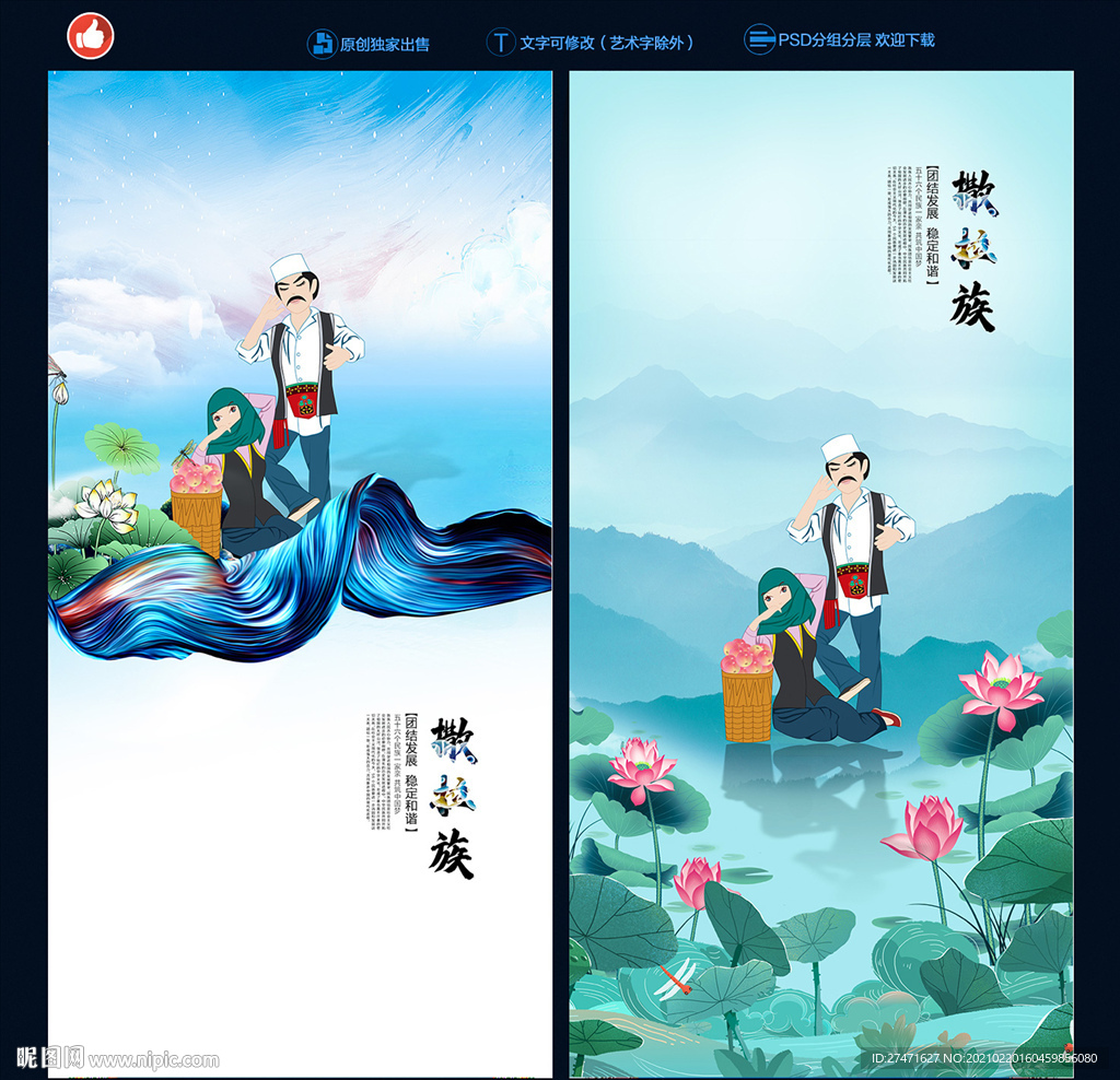 撒拉族