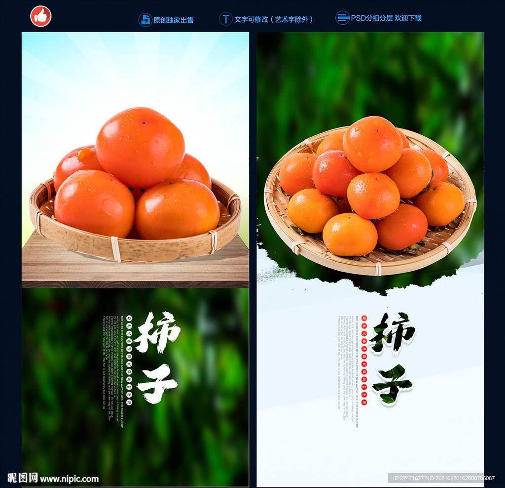 柿子