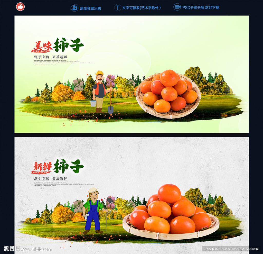 柿子