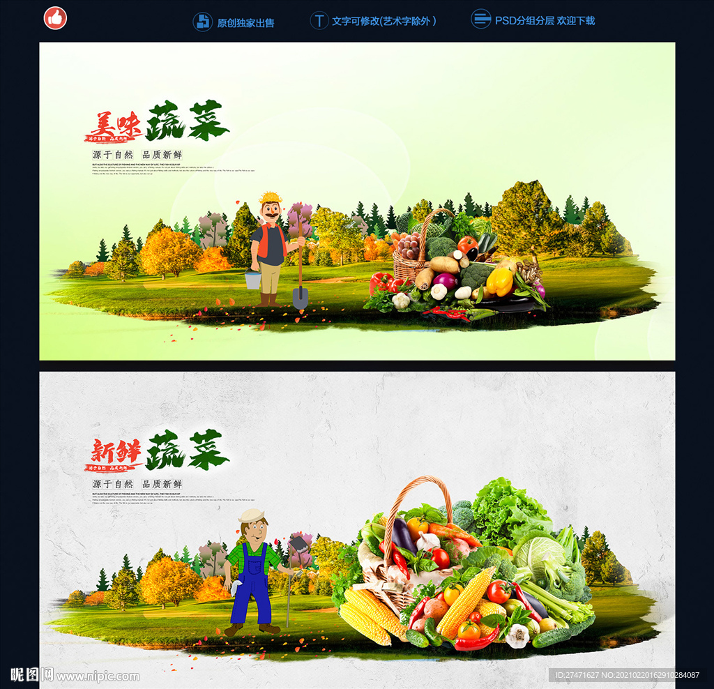蔬菜