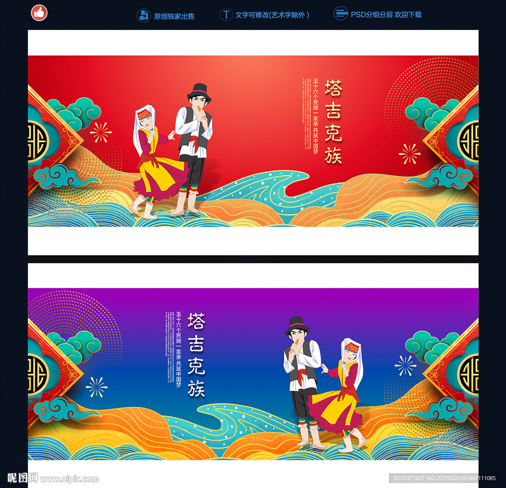 塔吉克族