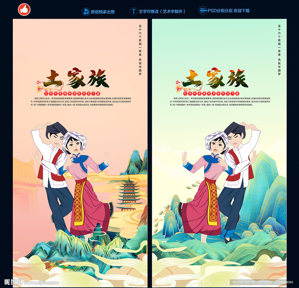 土家族