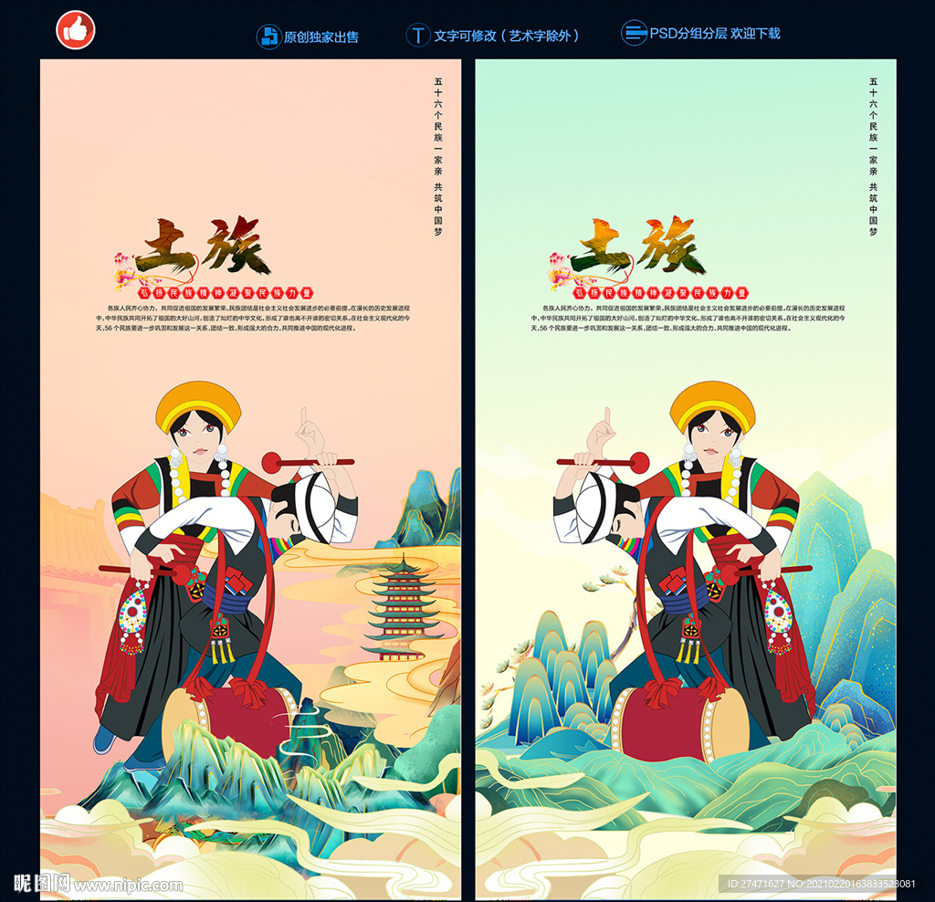 土族