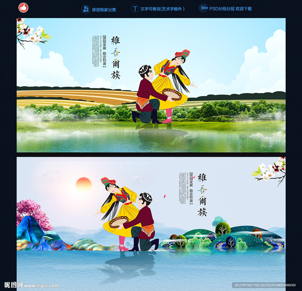 维吾尔族