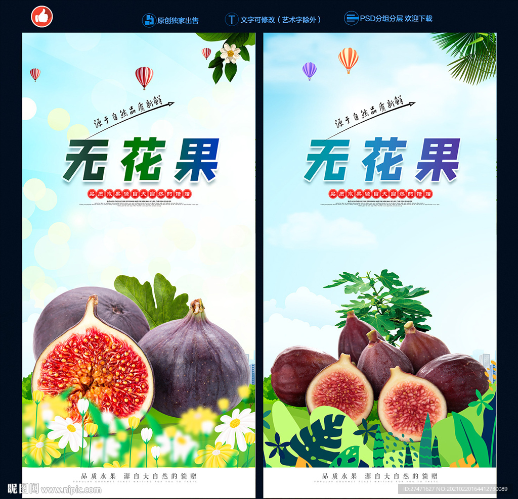无花果