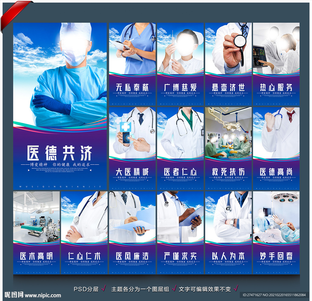 医生