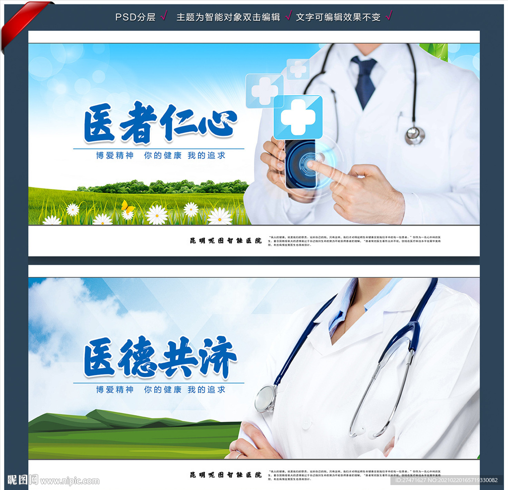 医生