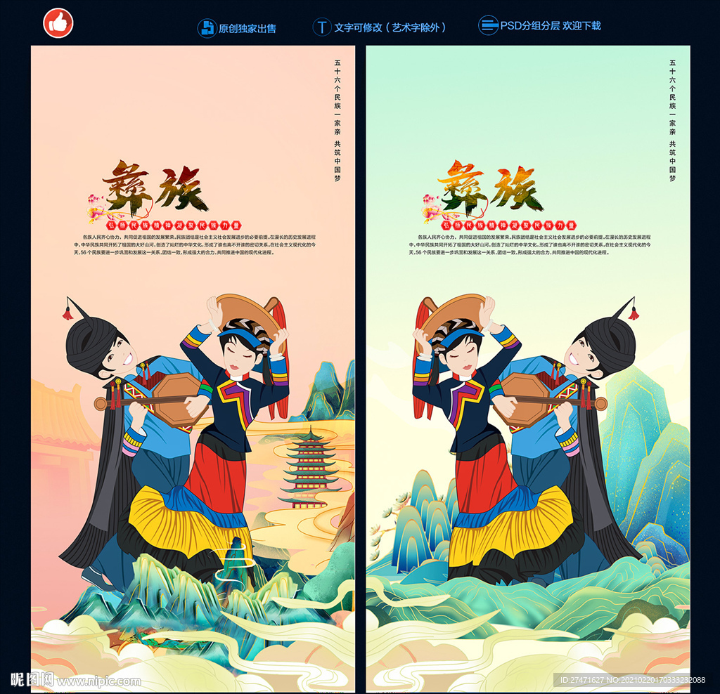 彝族