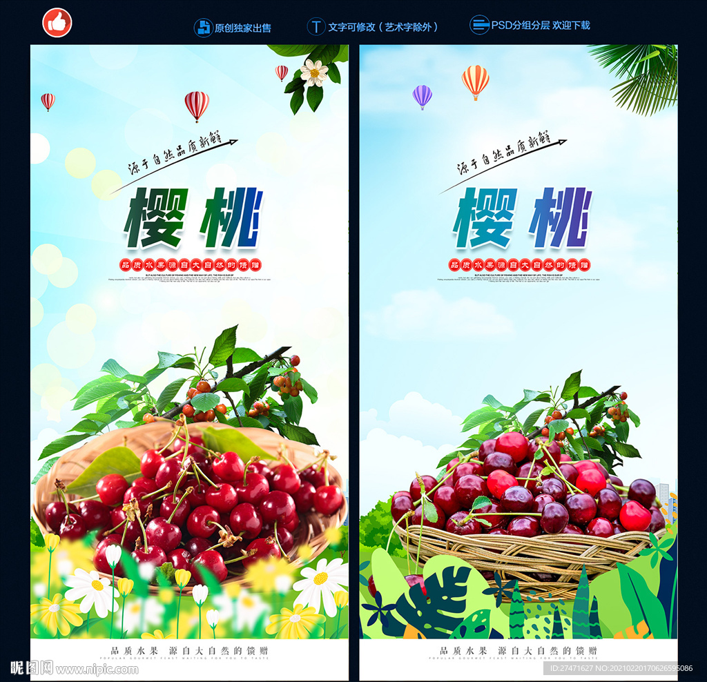樱桃