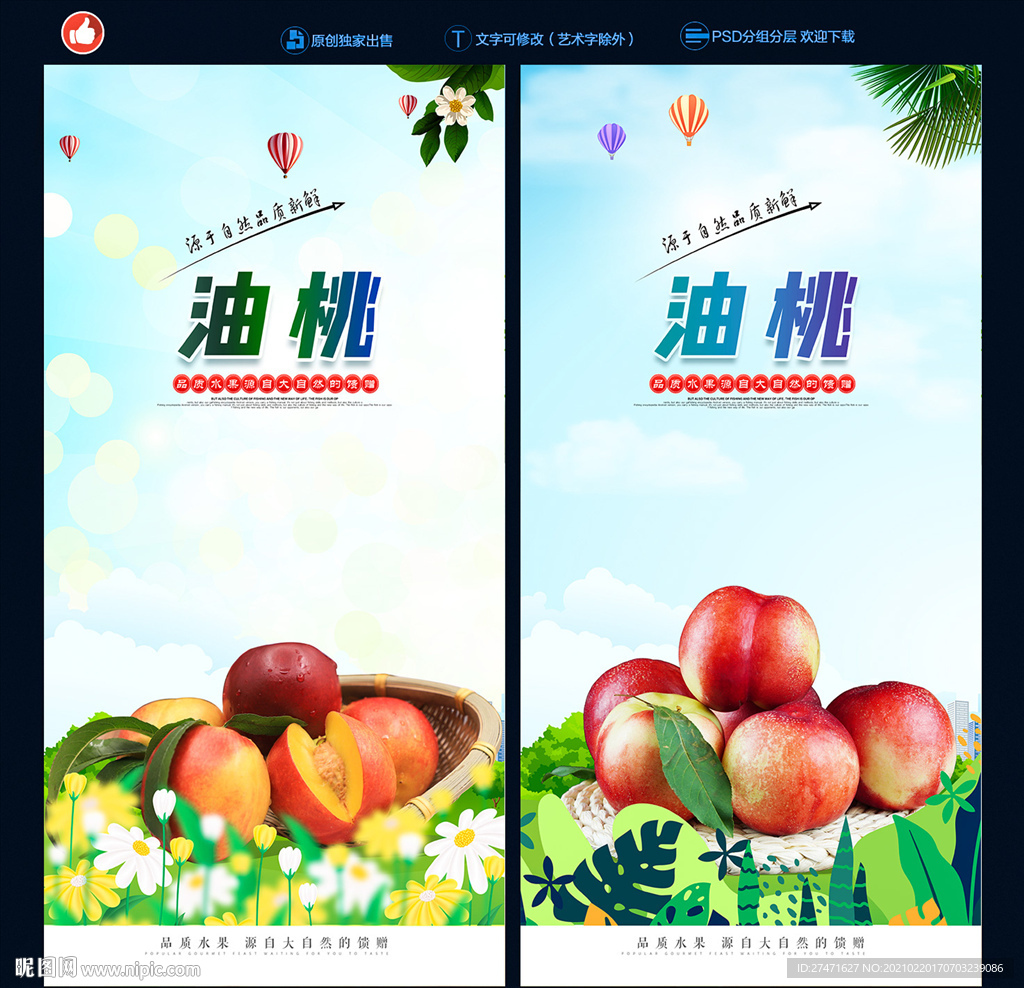 油桃