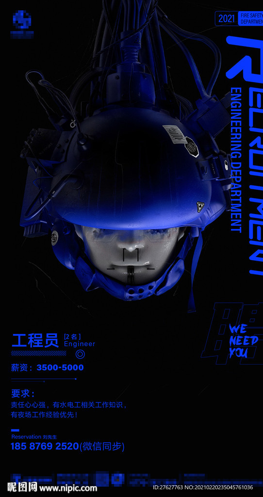 工程部招聘