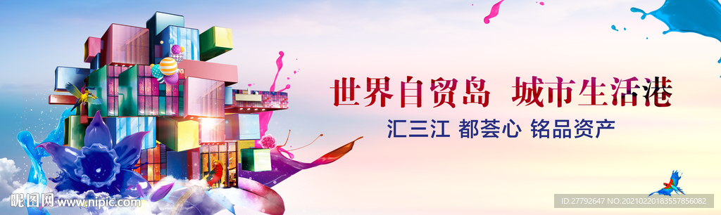 缤纷 地产