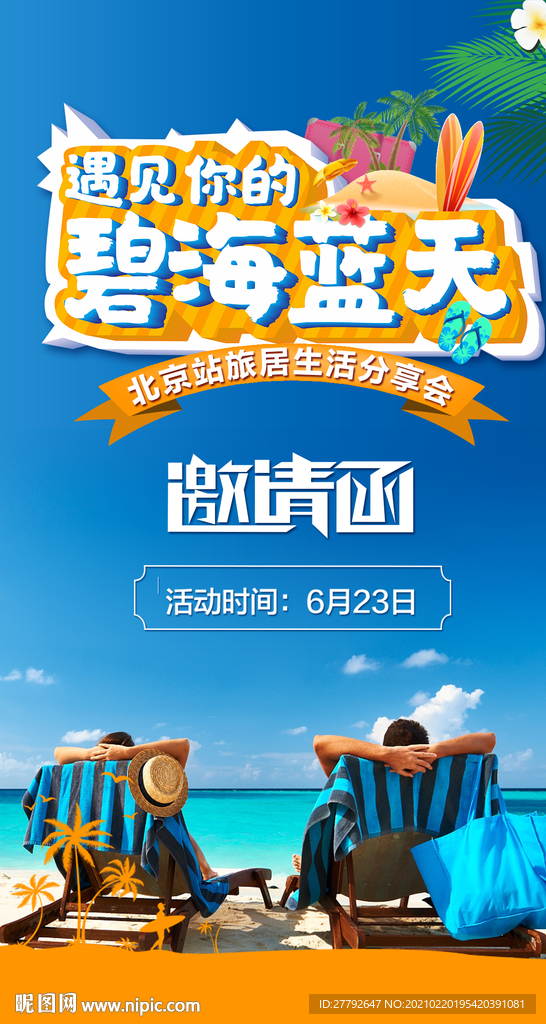 海 地产