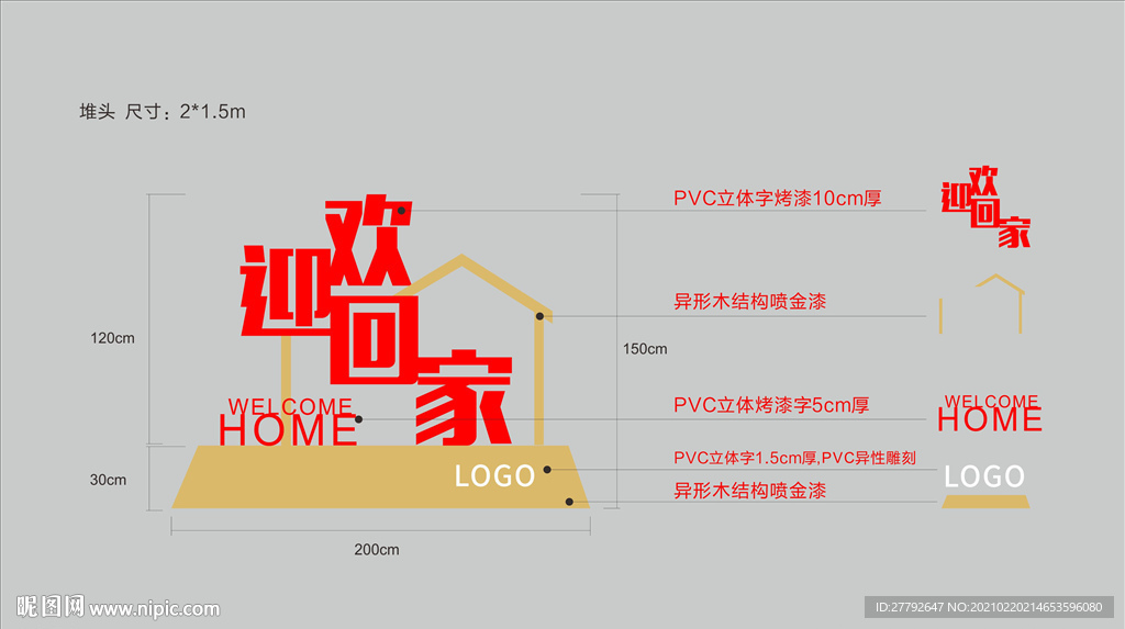 交房