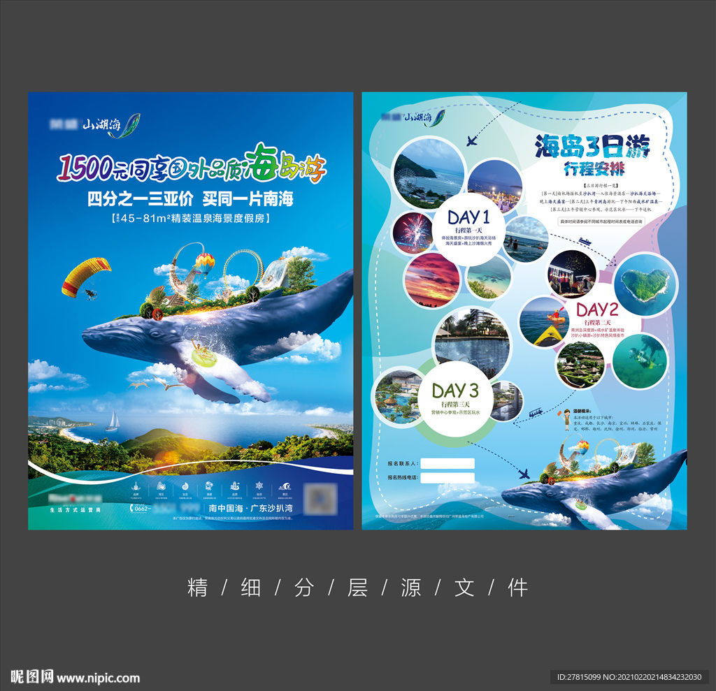 海岛旅游单页