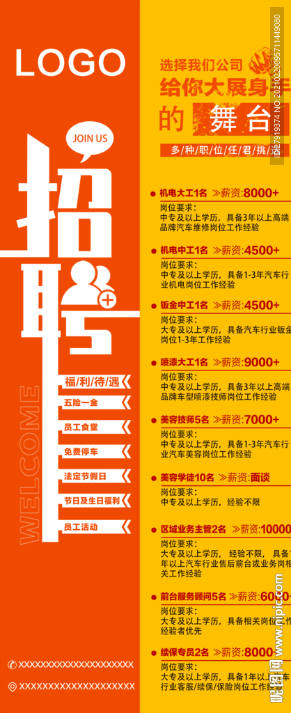 招聘海报