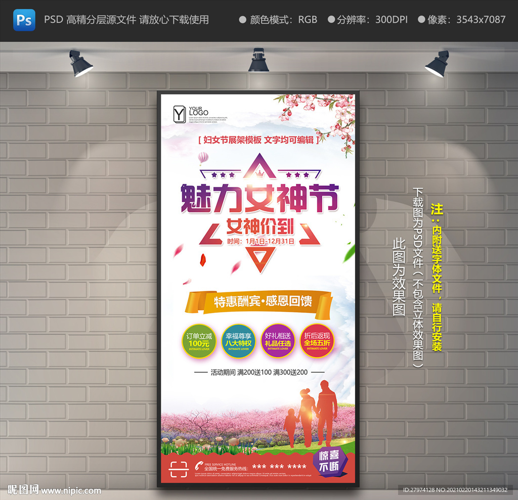 妇女节展架 妇女节易拉宝