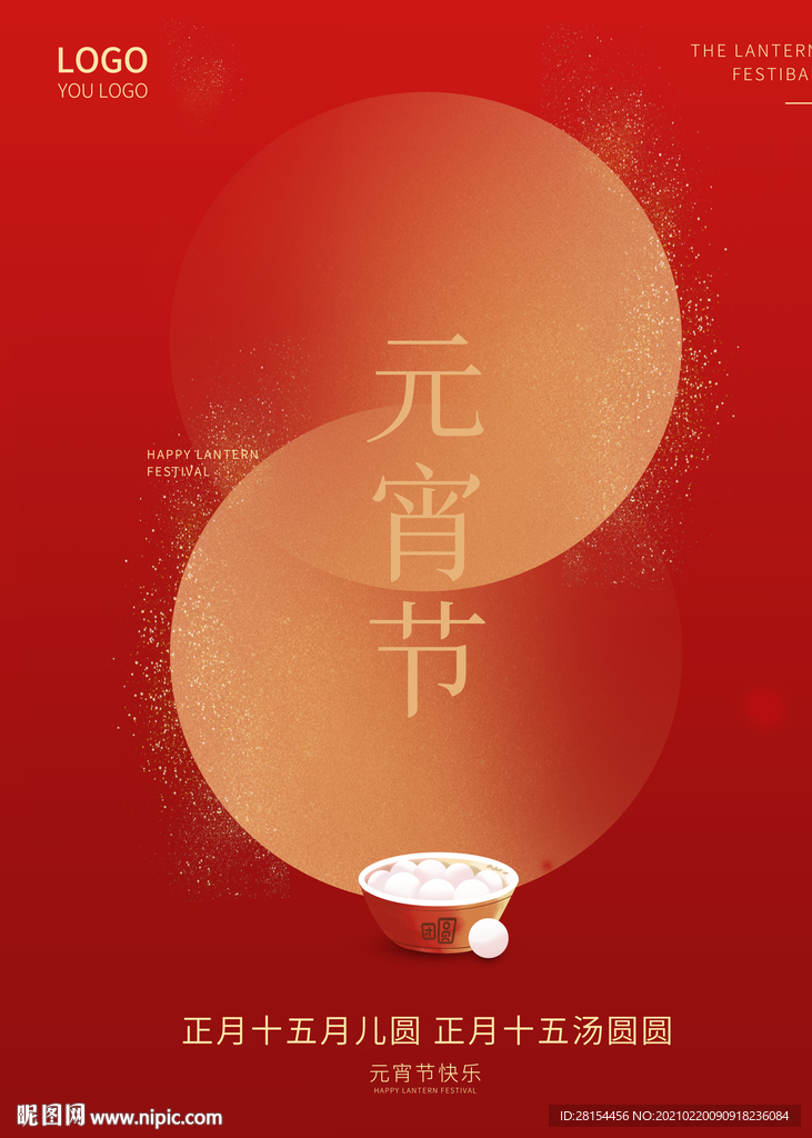 元宵节